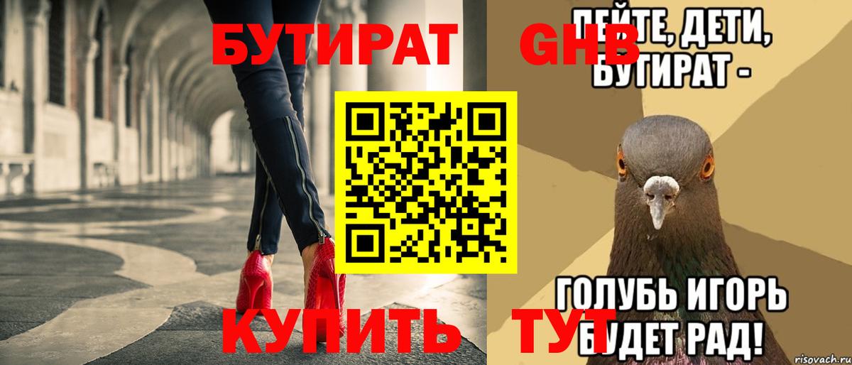 Бутират оксибутират Ярославль