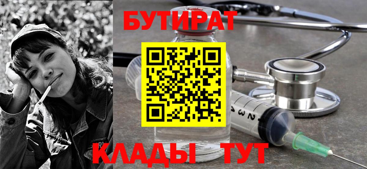Ярославль  Бутират жидкий экстази  Вход с VPN 