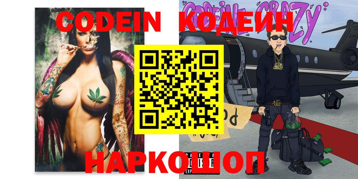 Ярославль  Кодеин напиток Lean (лин)  Вход с VPN 