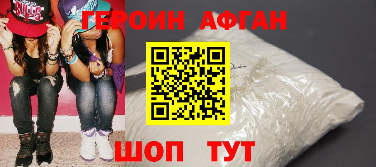 Героин Афган Ярославль