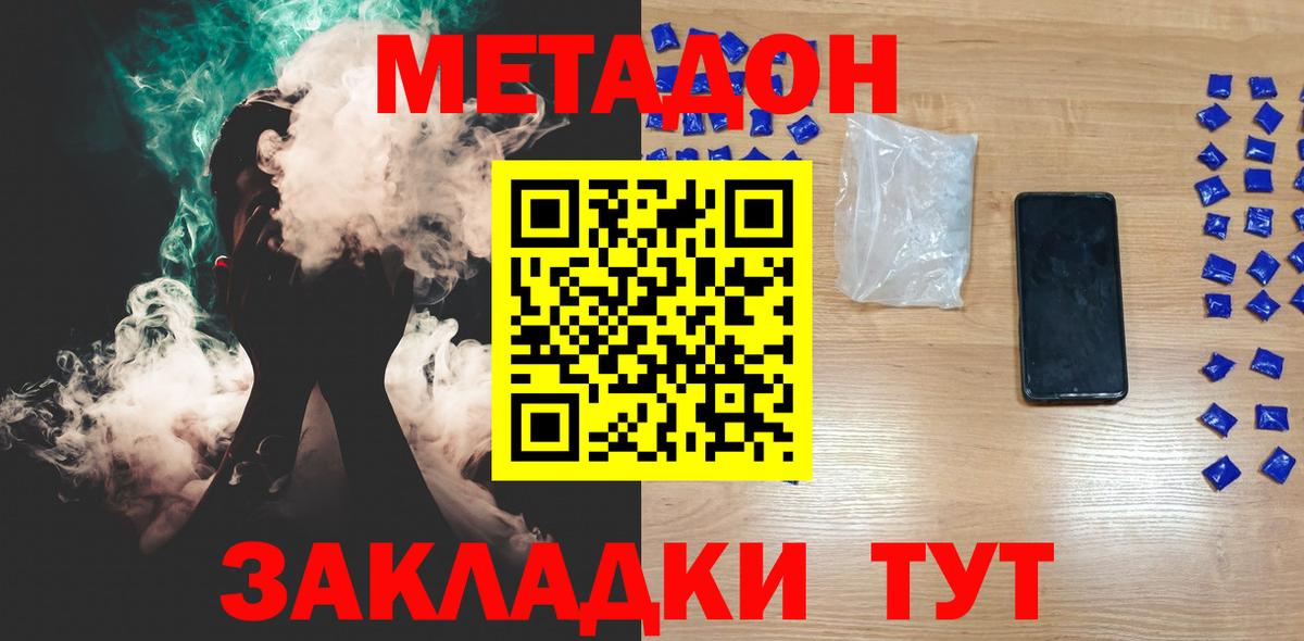 Ярославль  МЕТАДОН белоснежный  Вход с VPN  МЕТАДОН methadone 