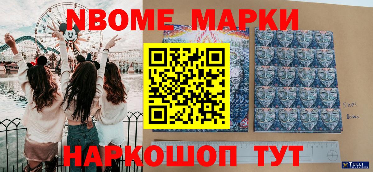 Марки N-bome 1500мкг  Вход с VPN  Марки NBOMe  Марки N-bome 1500мкг  Ярославль 