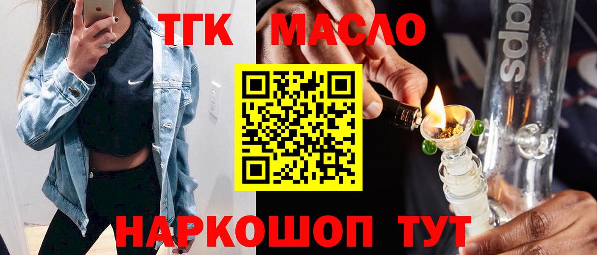 ТГК гашишное масло  Вход с VPN  Ярославль  ТГК жижа 
